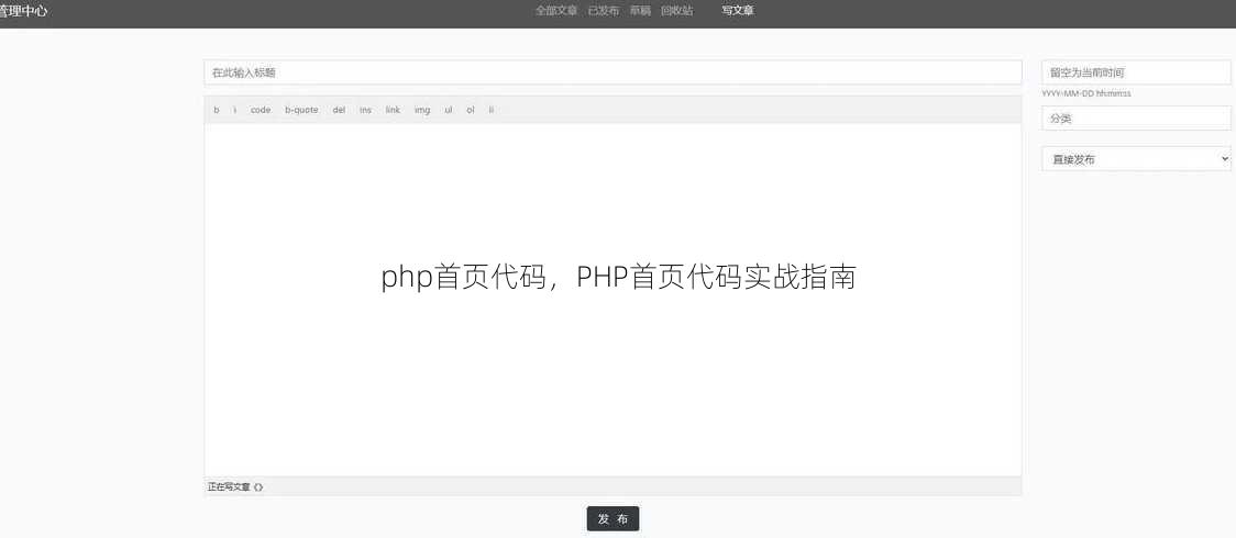 php首页代码
