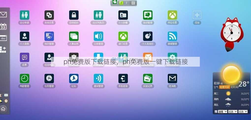 ph免费版下载链接