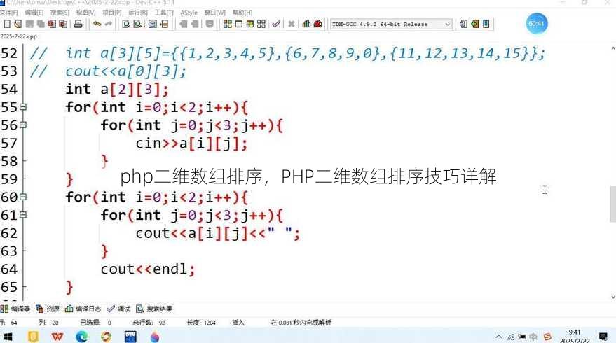 php二维数组排序