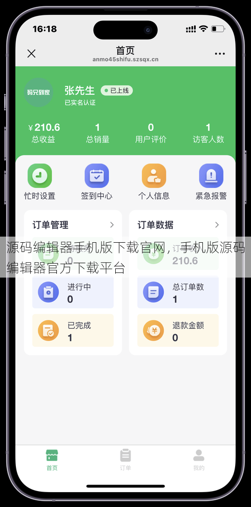 源码编辑器手机版下载官网