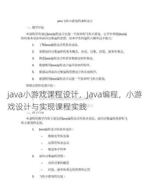 java小游戏课程设计