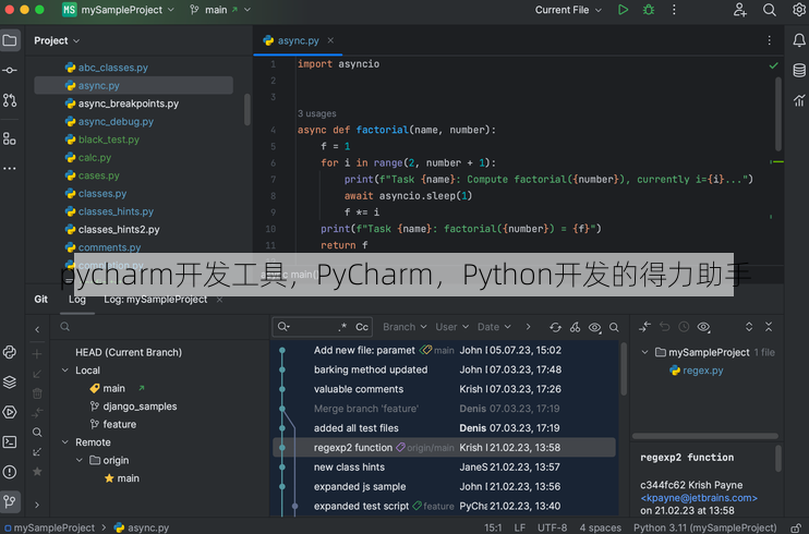 pycharm开发工具