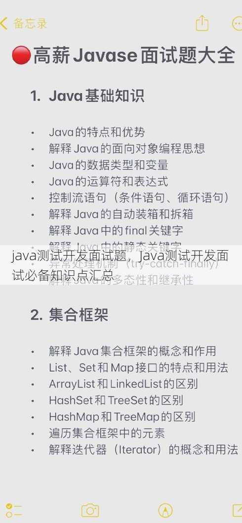 java测试开发面试题