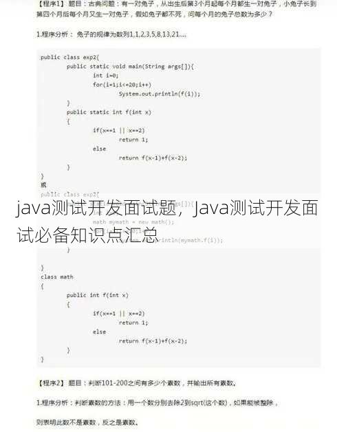 java测试开发面试题