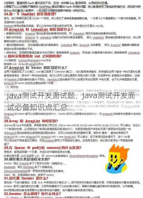 java测试开发面试题