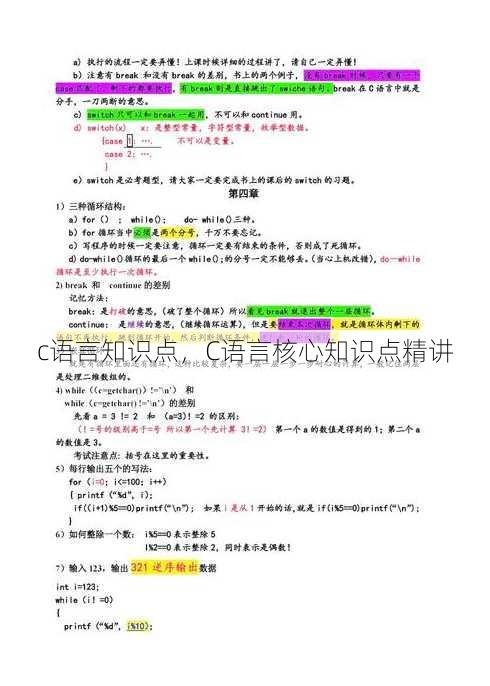 c语言知识点