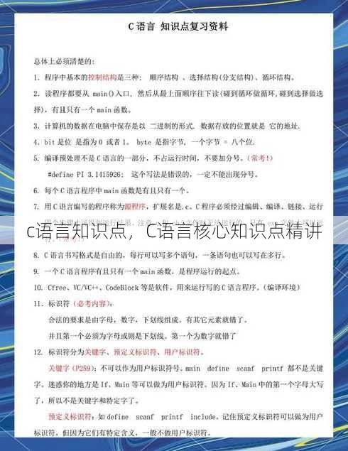 c语言知识点