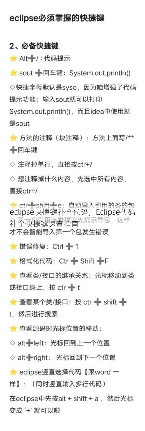eclipse快捷键补全代码