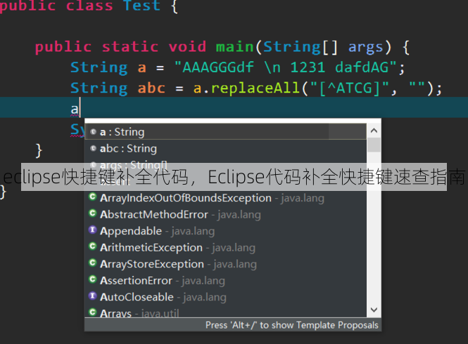eclipse快捷键补全代码