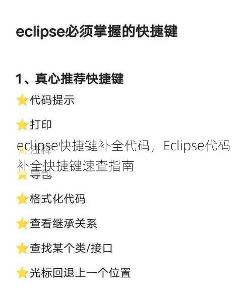 eclipse快捷键补全代码
