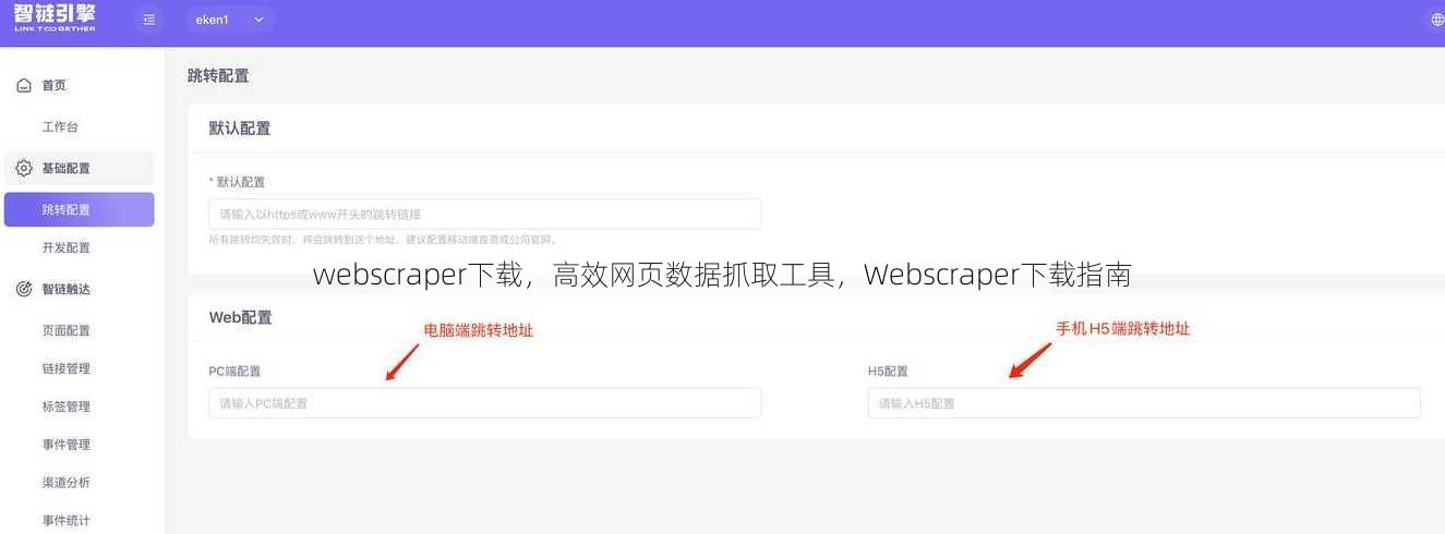 webscraper下载