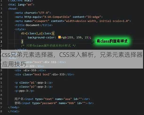 css兄弟元素选择器
