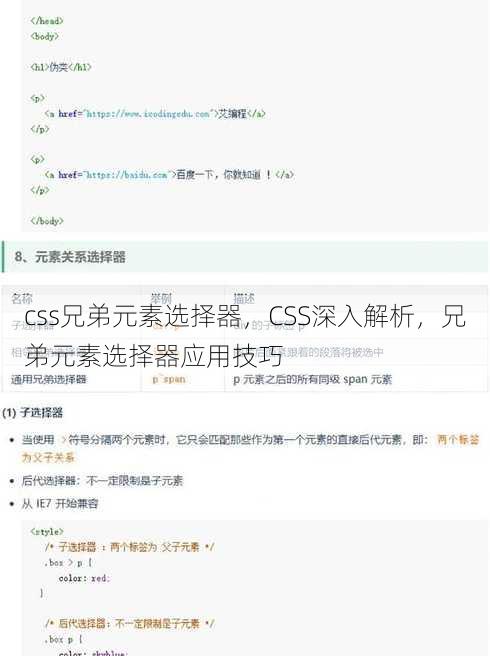 css兄弟元素选择器