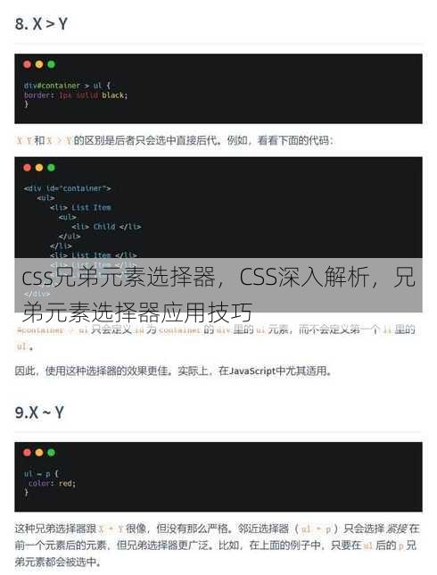 css兄弟元素选择器