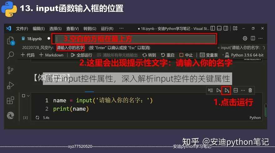 属于input控件属性