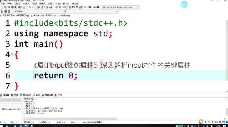 属于input控件属性