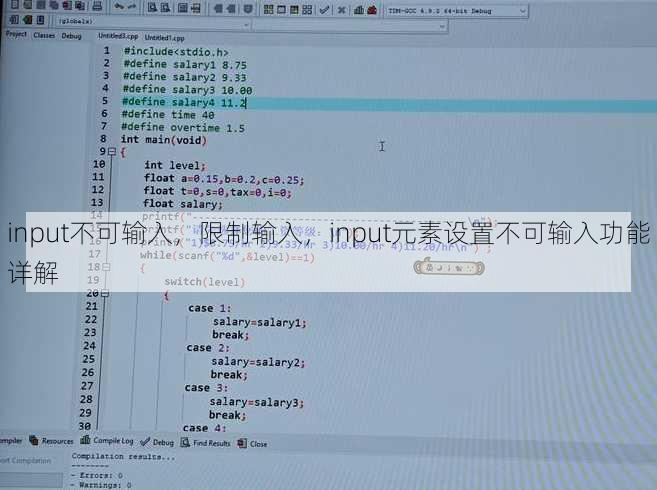 input不可输入