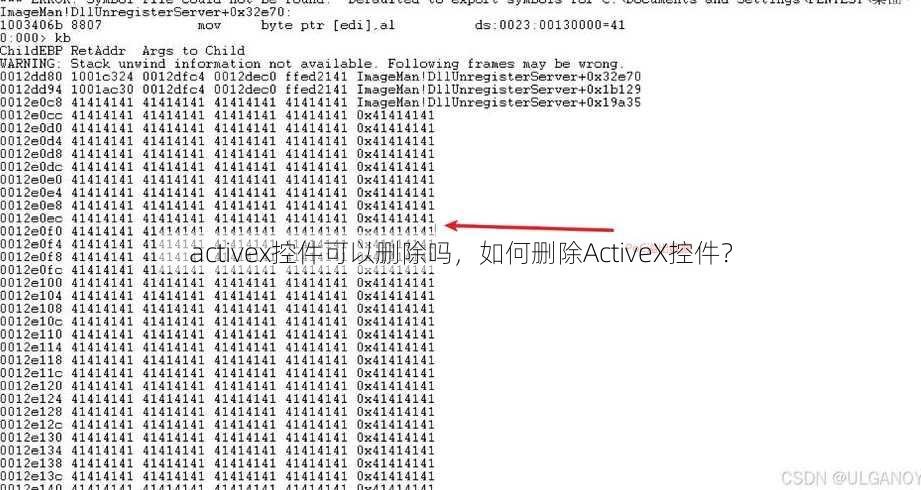 activex控件可以删除吗