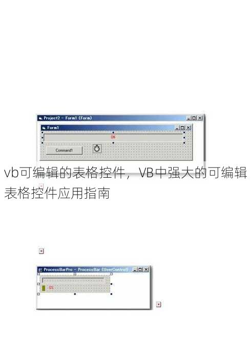 vb可编辑的表格控件