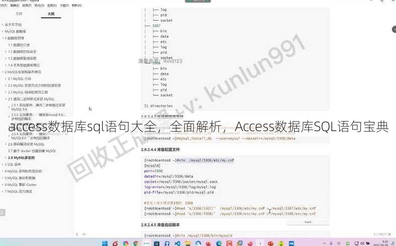 access数据库sql语句大全