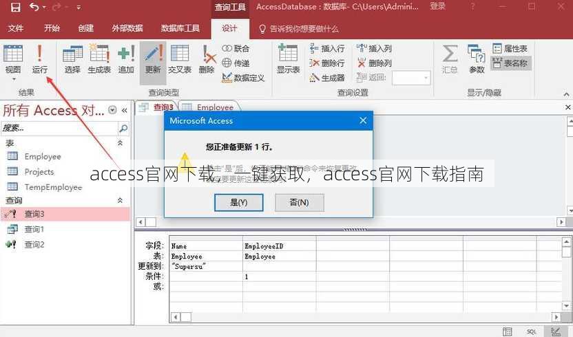 access官网下载
