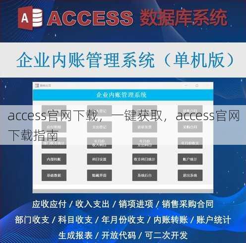 access官网下载