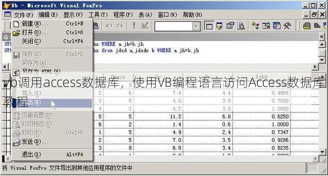 vb调用access数据库