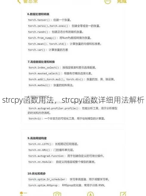 strcpy函数用法
