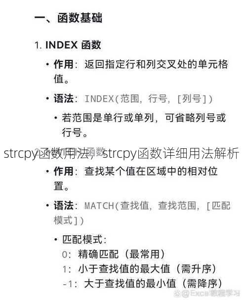 strcpy函数用法