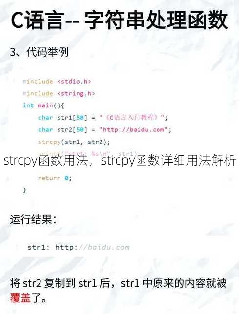 strcpy函数用法