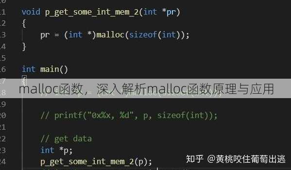 malloc函数