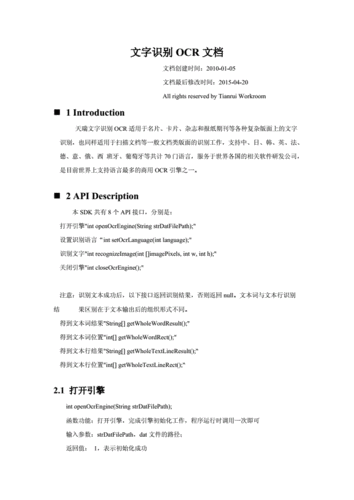 ocr文字识别免费版