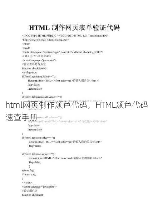 html网页制作颜色代码
