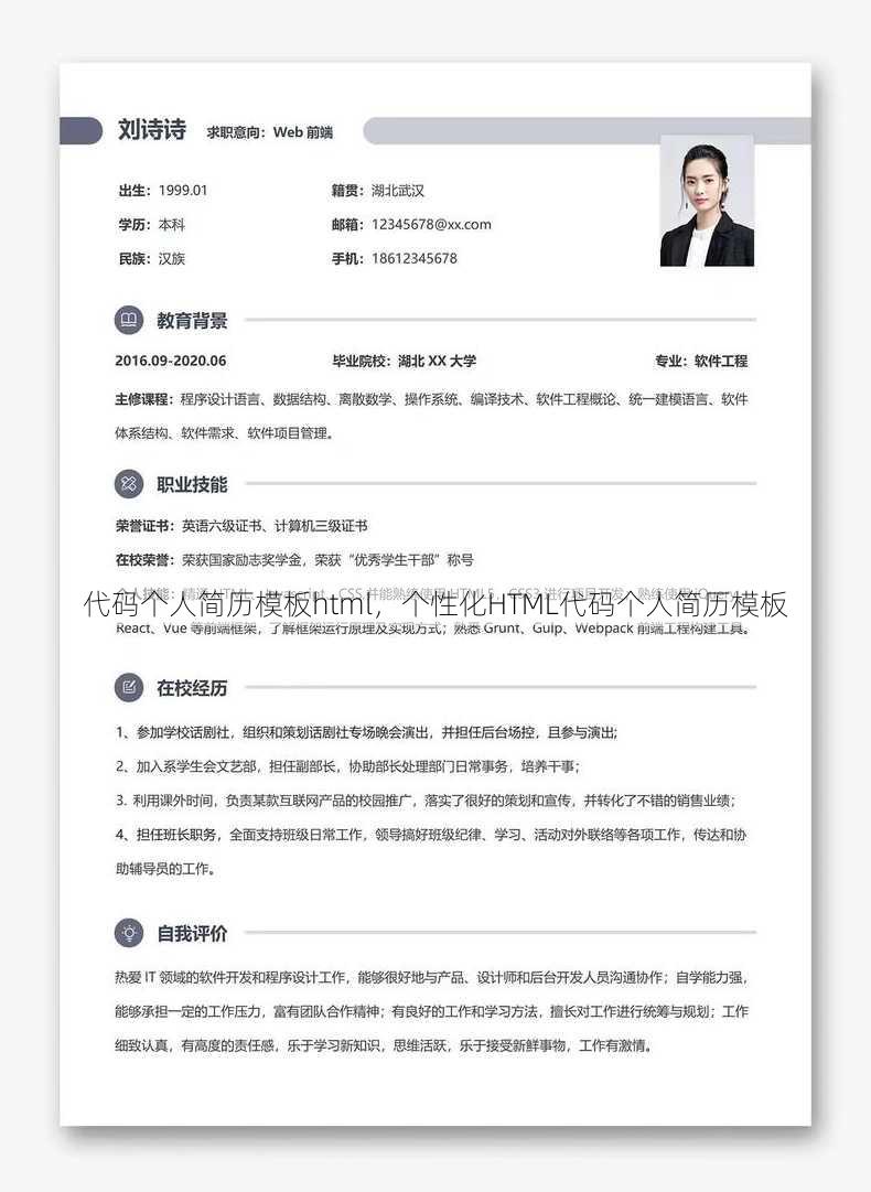 代码个人简历模板html