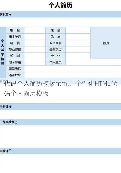 代码个人简历模板html