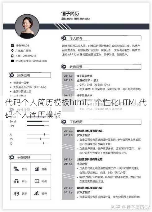 代码个人简历模板html
