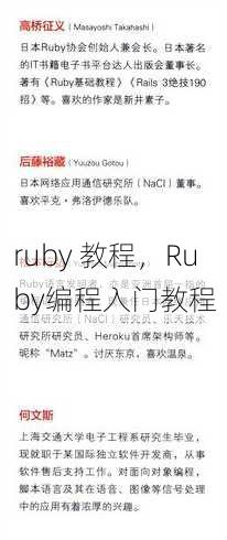 ruby 教程