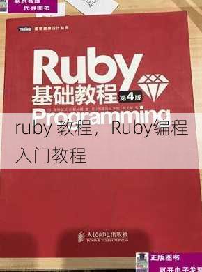 ruby 教程