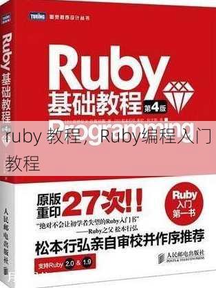 ruby 教程