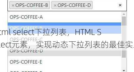html select下拉列表