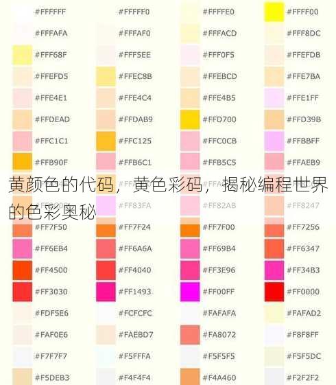 黄颜色的代码