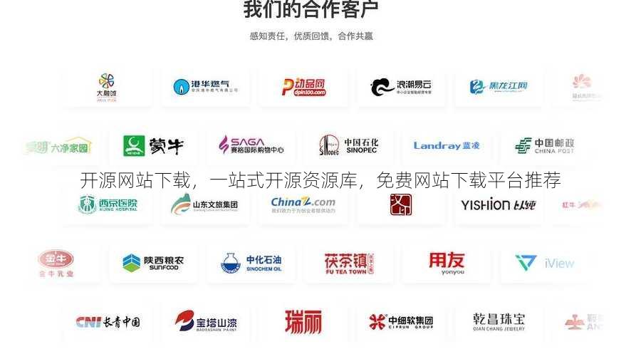 开源网站下载
