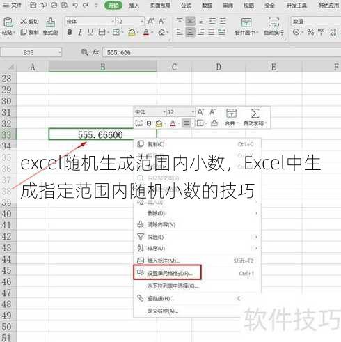 excel随机生成范围内小数