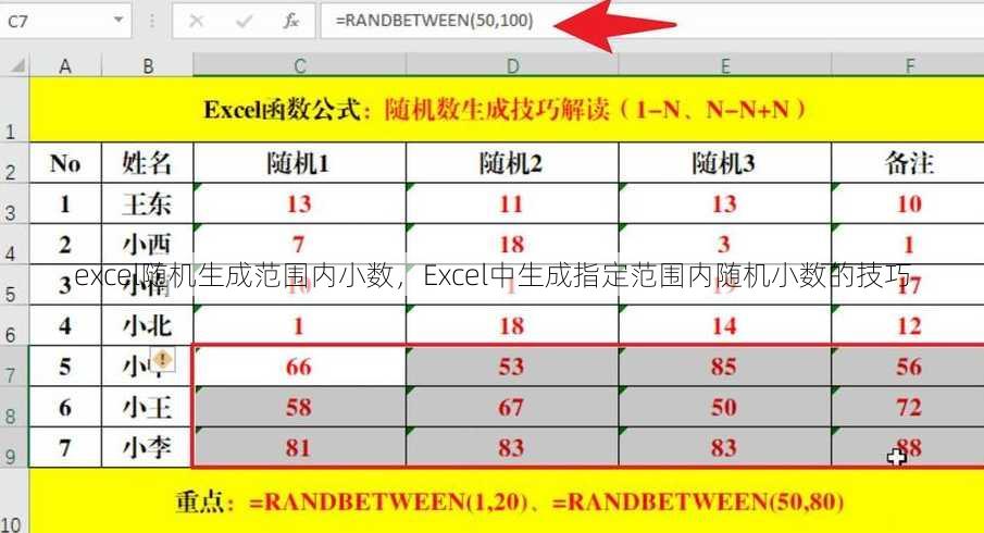 excel随机生成范围内小数