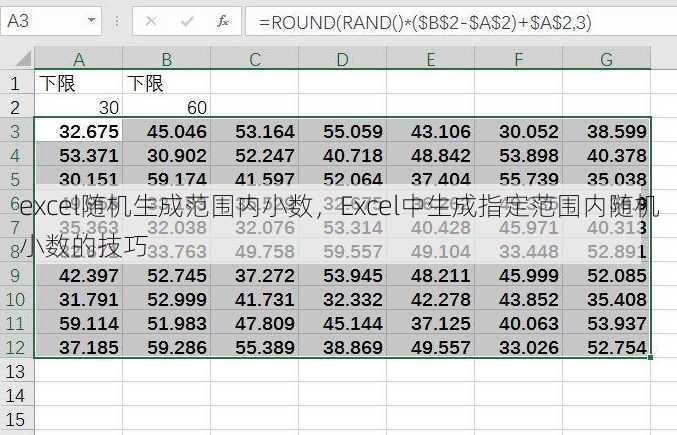 excel随机生成范围内小数