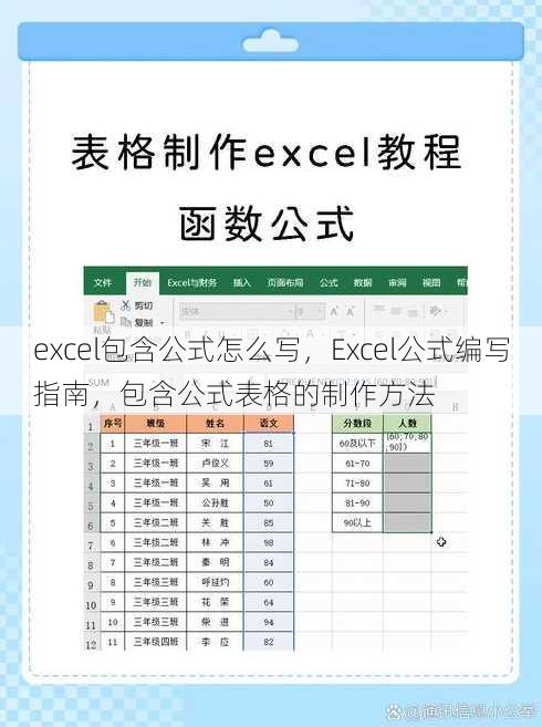 excel包含公式怎么写