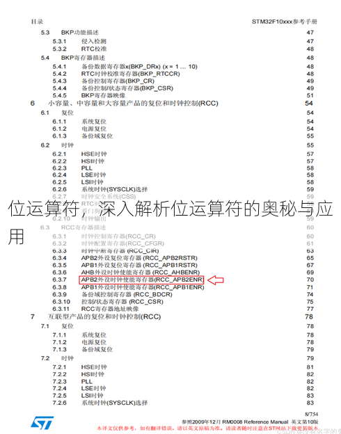 位运算符