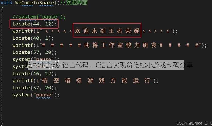 贪吃蛇小游戏c语言代码