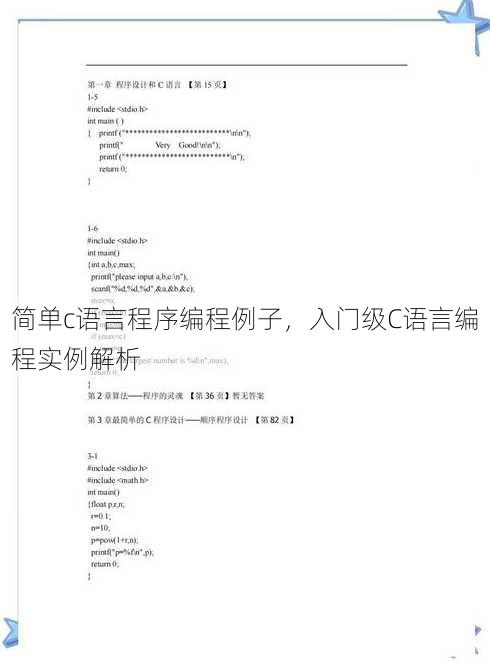 简单c语言程序编程例子
