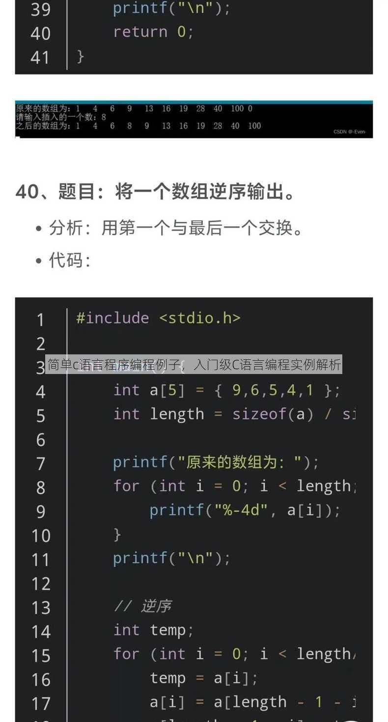 简单c语言程序编程例子